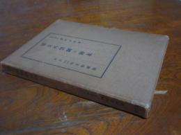 切支丹禁制の終末