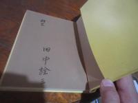 果実 : 詩集