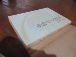 天領と日向市 : 日向市における天領の研究ノート