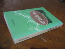 資料集横浜鉄道 : 1908～1917