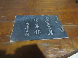 厳島名勝写真帖　附案内記