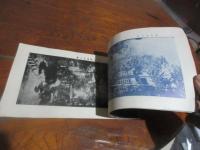 厳島名勝写真帖　附案内記
