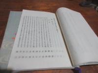 蓬園月次歌集　第三編　上下　（平戸藩・松浦詮関連）
