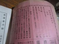 政論　第六号　