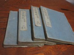 （写本）元正間記　（20巻4冊）