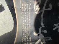 弘化年　津藩斎藤？（拙堂か）　四天王寺うんぬんの拓本