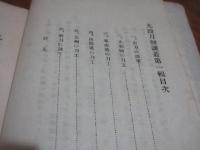 九段刀剣談叢