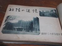 昭和24年　紅陵大学卒業アルバム（現　拓殖大）