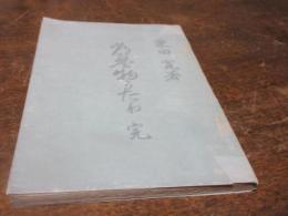 常盤物語