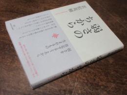 弱さのちから