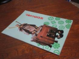 兵庫の近世大名・武具甲冑 : 特別展