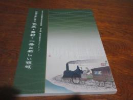 雲英 (きら) 文庫に見る芭蕉・蕪村・一茶と新しい領域 : 初公開俳文学研究者のコレクション : 平成十八年度柿衞文庫春季特別展