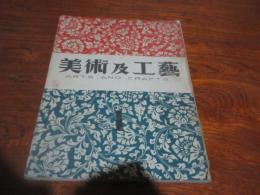 美術及工芸　一号