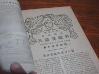英語受験界　（英語世界増刊）　明治45年3月号・大正4年9月・大正5年2月