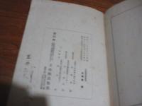 立命館禁衛隊宝典