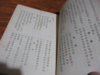 適用支那語解釈