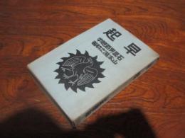 早起