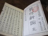 幾何新論