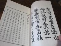 浮羽先哲遺芳