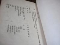 大原戦史