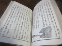 動物通解 上下