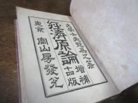 経済原論