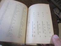 スウイントン文典