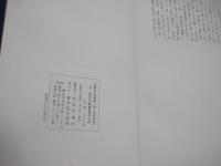 鄭完白篆書　般若心経