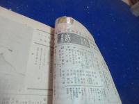（カストリ雑誌）　オール猟奇　4号
