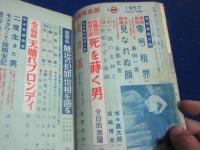 探偵倶楽部　昭和32年8月号