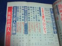 探偵倶楽部　昭和32年8月号