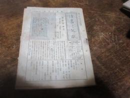 読書と文献　創刊号（全国古本屋連合総合古本販売目録　改題）