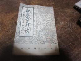 東京新誌
