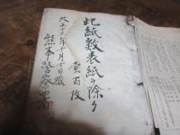大正13年　物品買入譲受明細帳　熊本・草葉町柏原俊喜（天野屋書店初代）