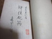 端渓硯辨