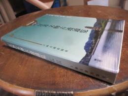 江蘇文物古蹟通覧(中国語) (江蘇文物叢書)