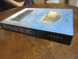 史前研究 2002 / 西安半坡博物館編