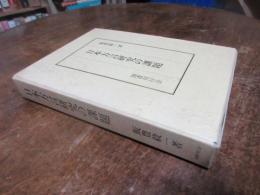 日本方言研究の課題