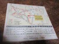著名旅館案内入　汽車時刻表　