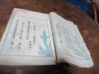 雪中庵系　俳諧　弘化三年　歳旦　（上下合装）
