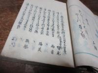 雪中庵系　俳諧　弘化三年　歳旦　（上下合装）