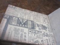 新聞切り抜き　「父の再婚」（中村白葉）夢の思ひ（別所梅之助）赤いスリッパ（藤森淳二）など