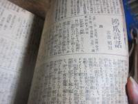 新聞切り抜き　「父の再婚」（中村白葉）夢の思ひ（別所梅之助）赤いスリッパ（藤森淳二）など