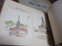 熱河絵行脚