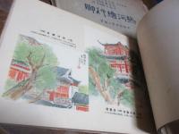 熱河絵行脚