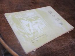 表具の話