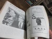 米国日系銘鑑　米国建国200年特別記念号　南カリフォルニア編