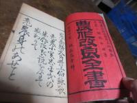 農作改良全書