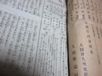 人圓新誌　27号　30号　31号　35号　4冊綴じ