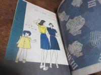 モダンスタイルブック : 婦人子供服